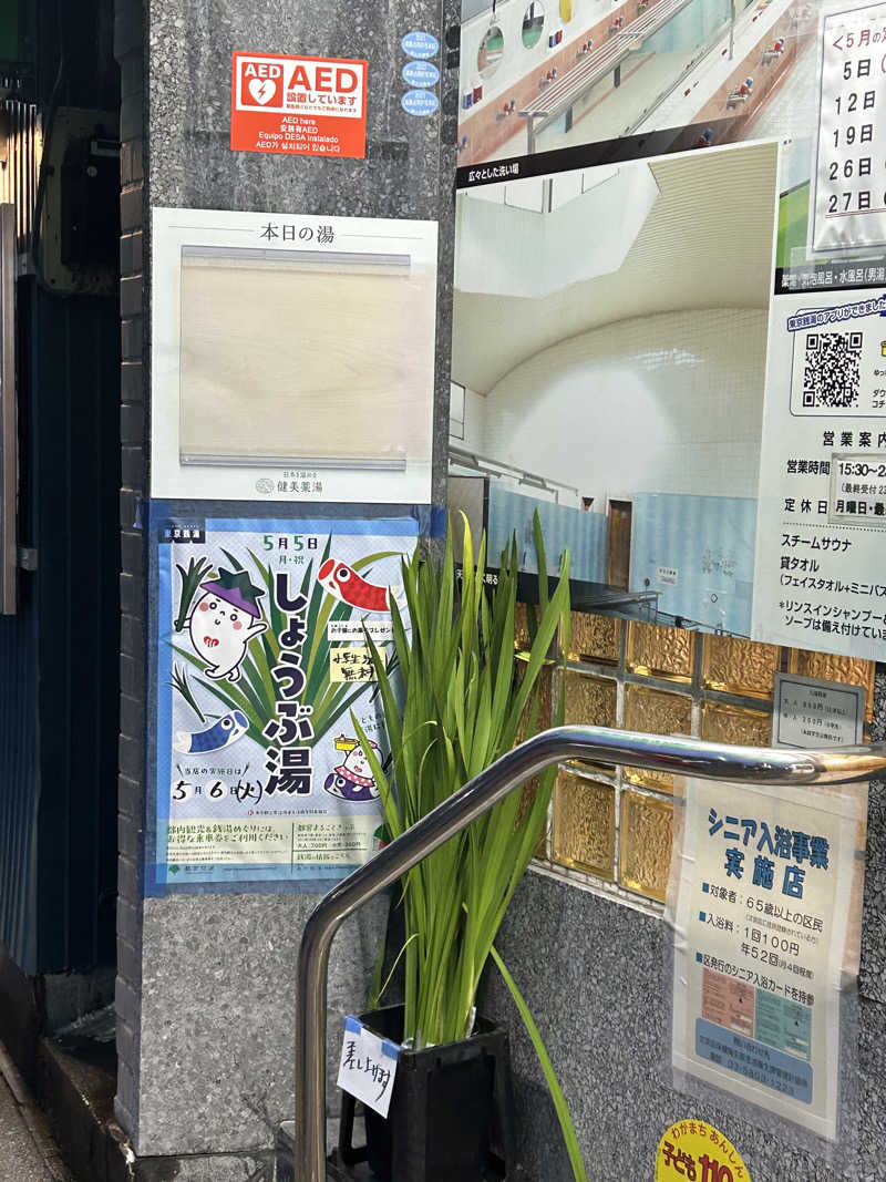 Terryitengさんの大黒湯のサ活写真