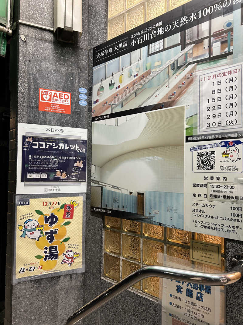 Terryitengさんの大黒湯のサ活写真