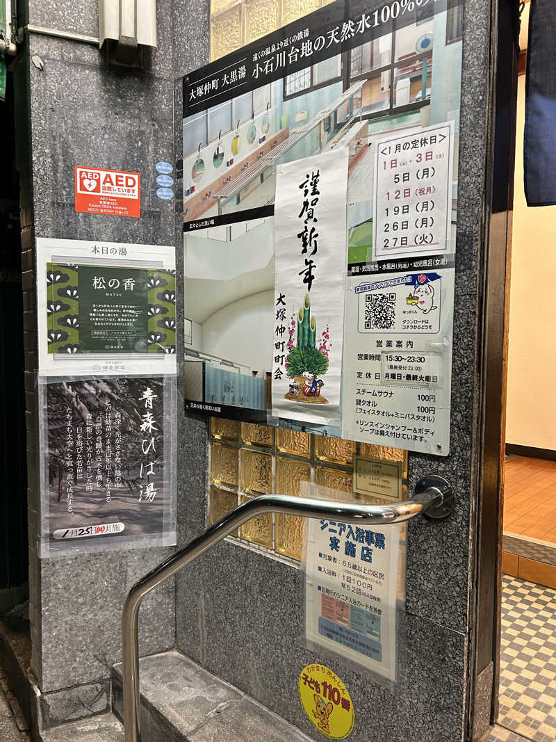 Terryitengさんの大黒湯のサ活写真