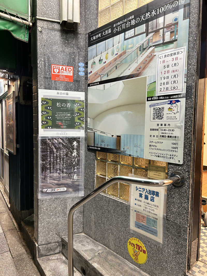 Terryitengさんの大黒湯のサ活写真