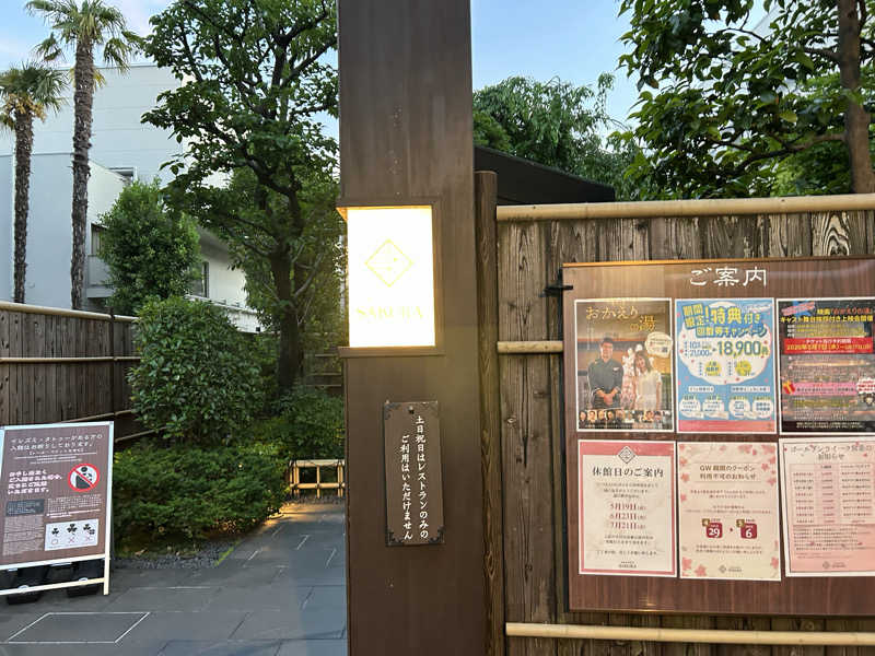Terryitengさんの東京染井温泉 SAKURAのサ活写真