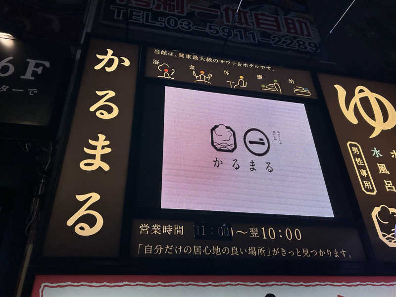 Terryitengさんのサウナ&ホテル かるまる池袋のサ活写真