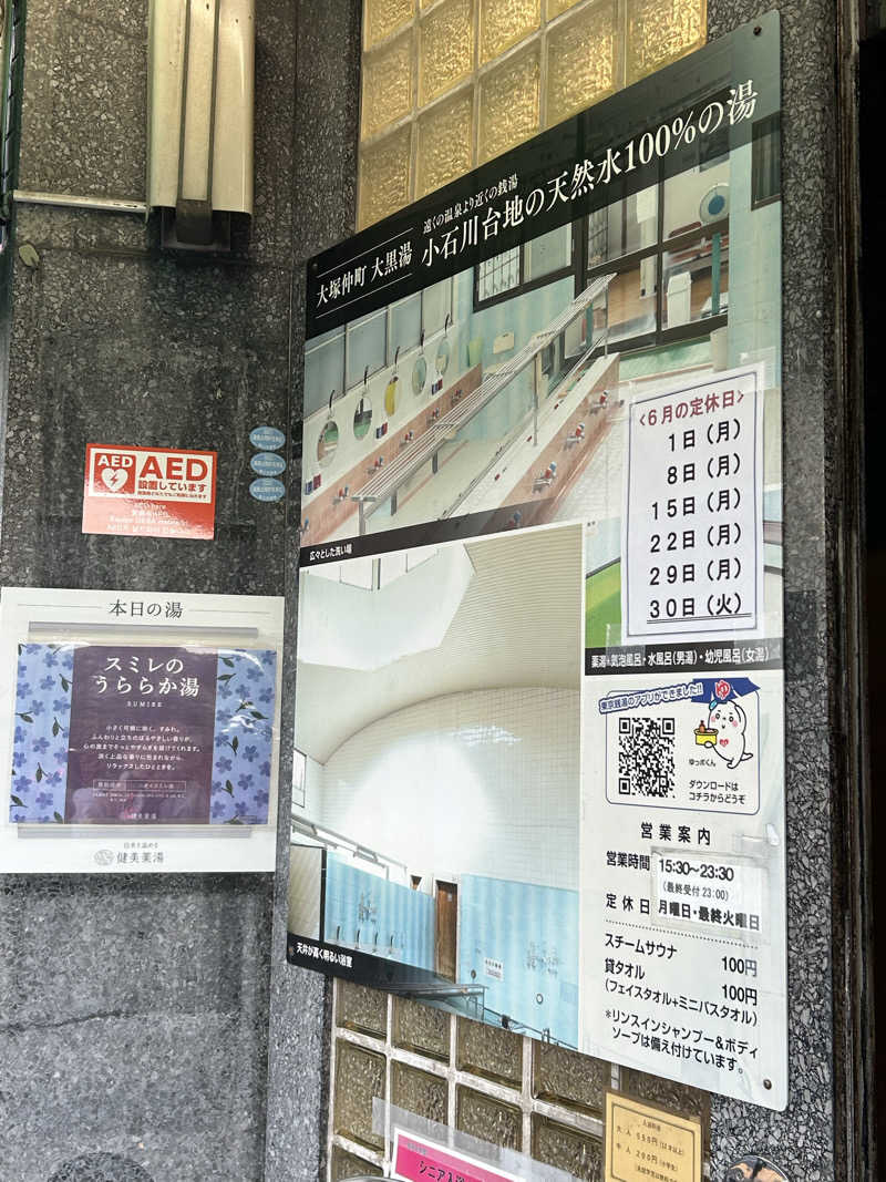 Terryitengさんの大黒湯のサ活写真
