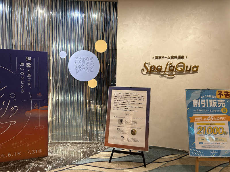 Terryitengさんの東京ドーム天然温泉 Spa LaQua(スパ ラクーア)のサ活写真