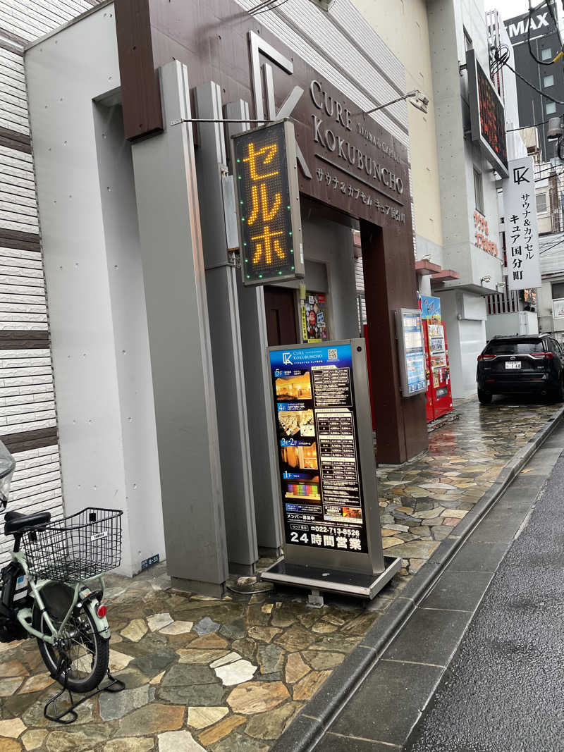リアムさんのサウナ&カプセル キュア国分町のサ活写真