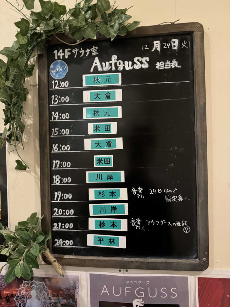 fumiさんのスカイスパYOKOHAMAのサ活写真