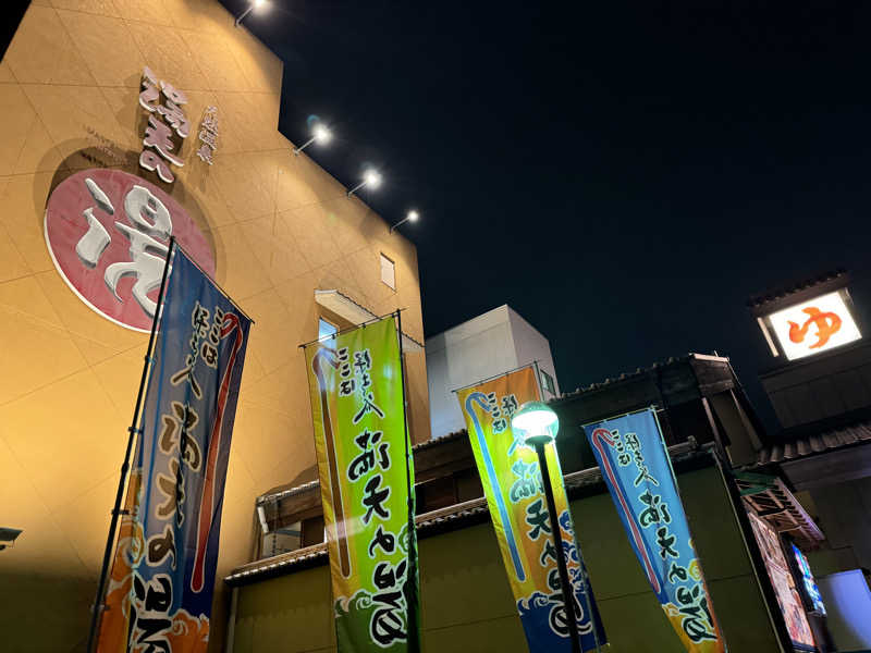 fumiさんの天然温泉 満天の湯のサ活写真