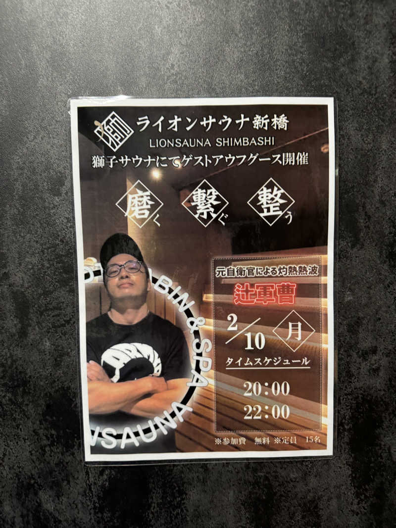 fumiさんのライオンサウナ新橋 (レンブラントキャビン&スパ新橋内)のサ活写真