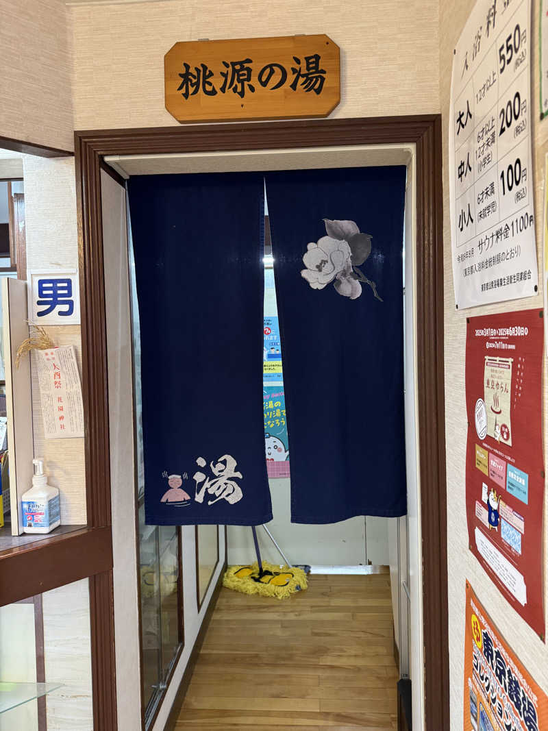 fumiさんの弁天湯のサ活写真