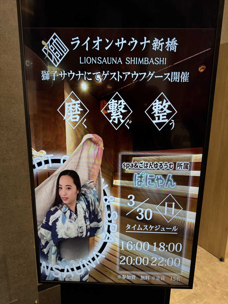 fumiさんのライオンサウナ新橋 (レンブラントキャビン&スパ新橋内)のサ活写真