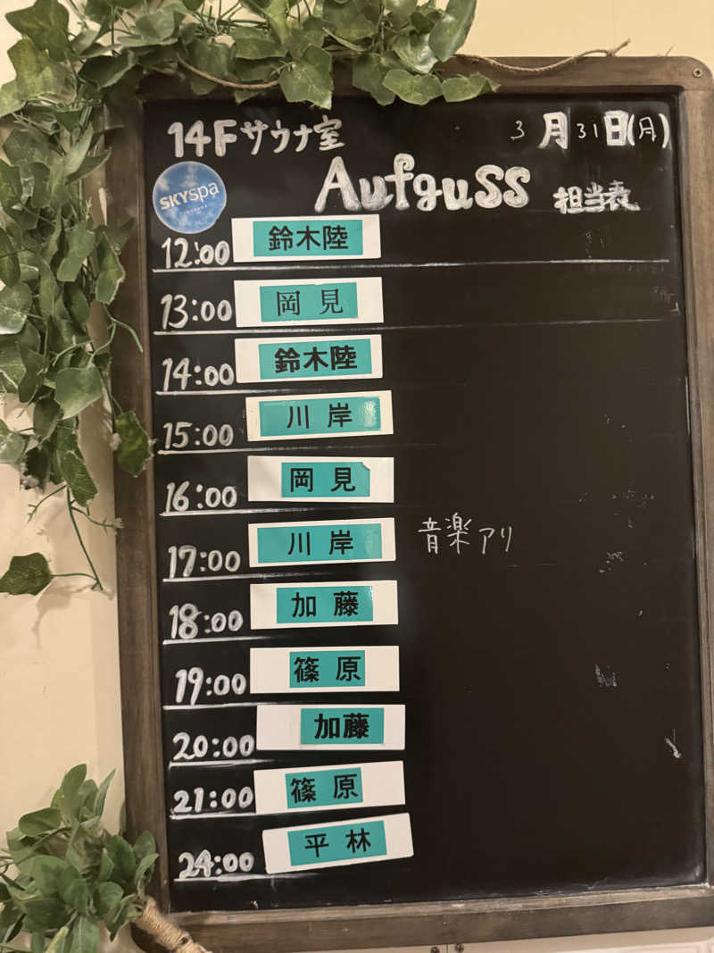 fumiさんのスカイスパYOKOHAMAのサ活写真