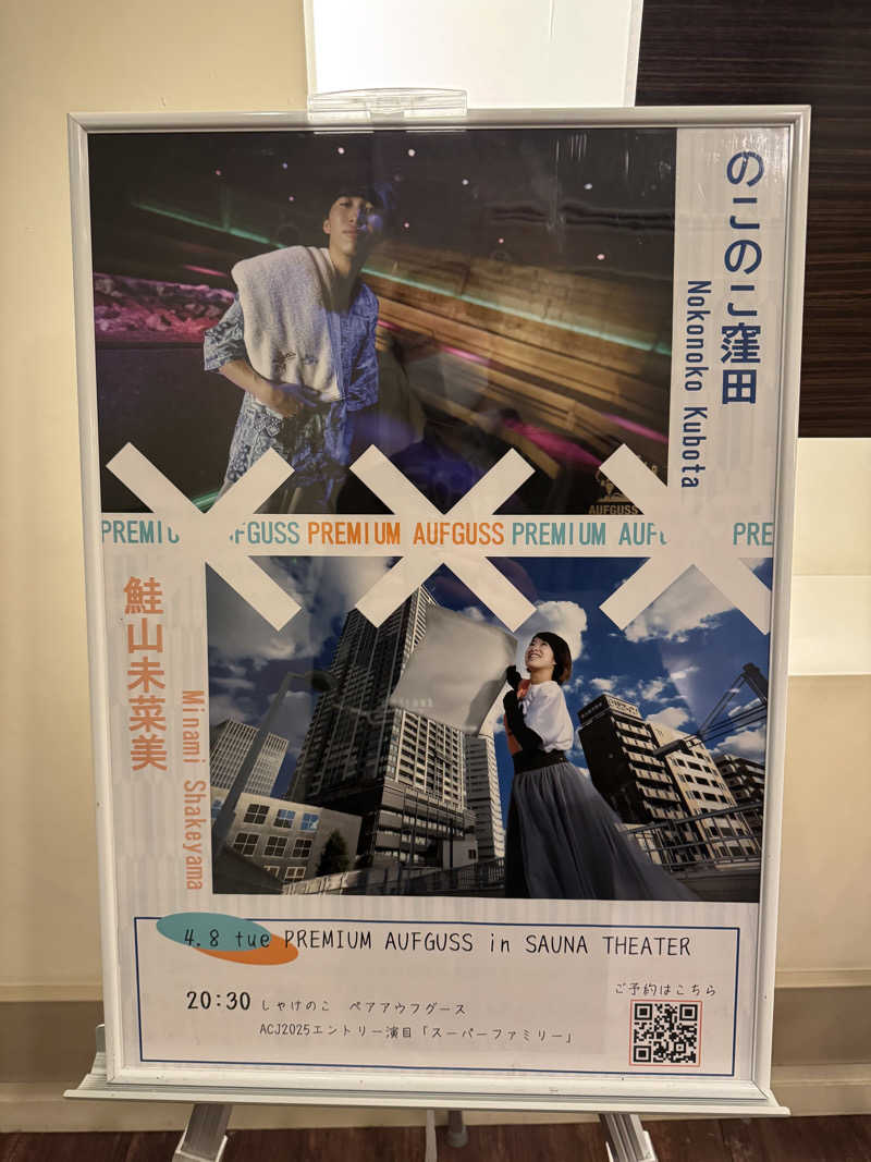 fumiさんのスカイスパYOKOHAMAのサ活写真