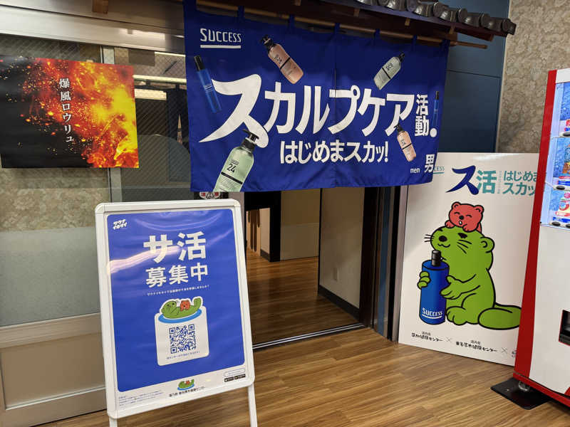 fumiさんの湯乃泉 東名厚木健康センターのサ活写真