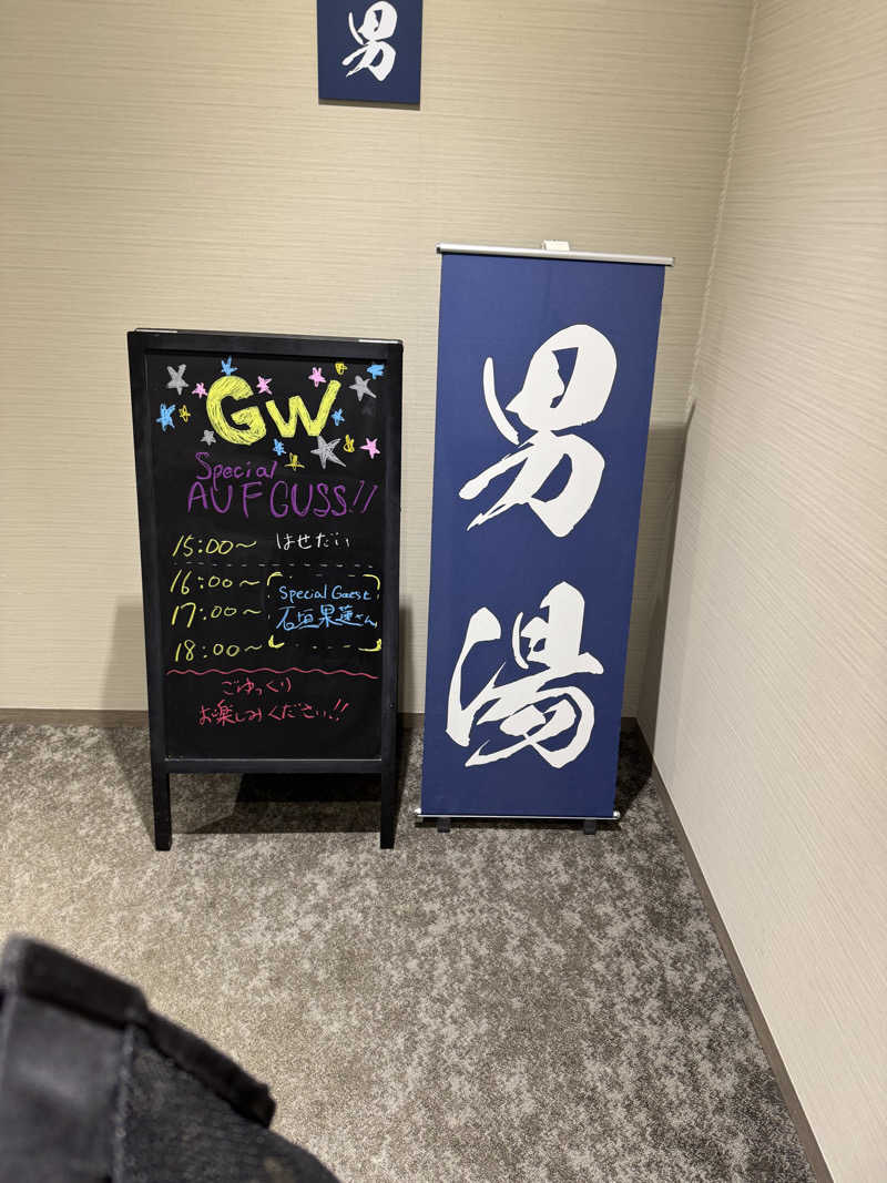fumiさんのスパ&ラウンジ長潟のサ活写真