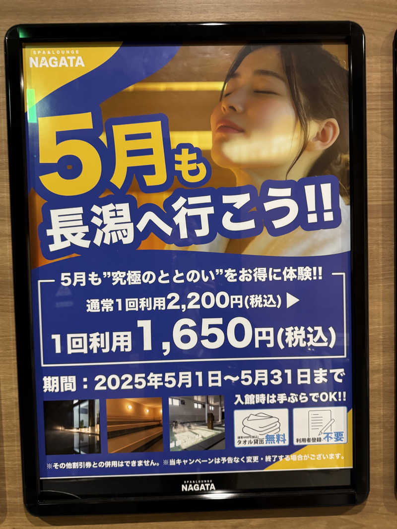 fumiさんのスパ&ラウンジ長潟のサ活写真