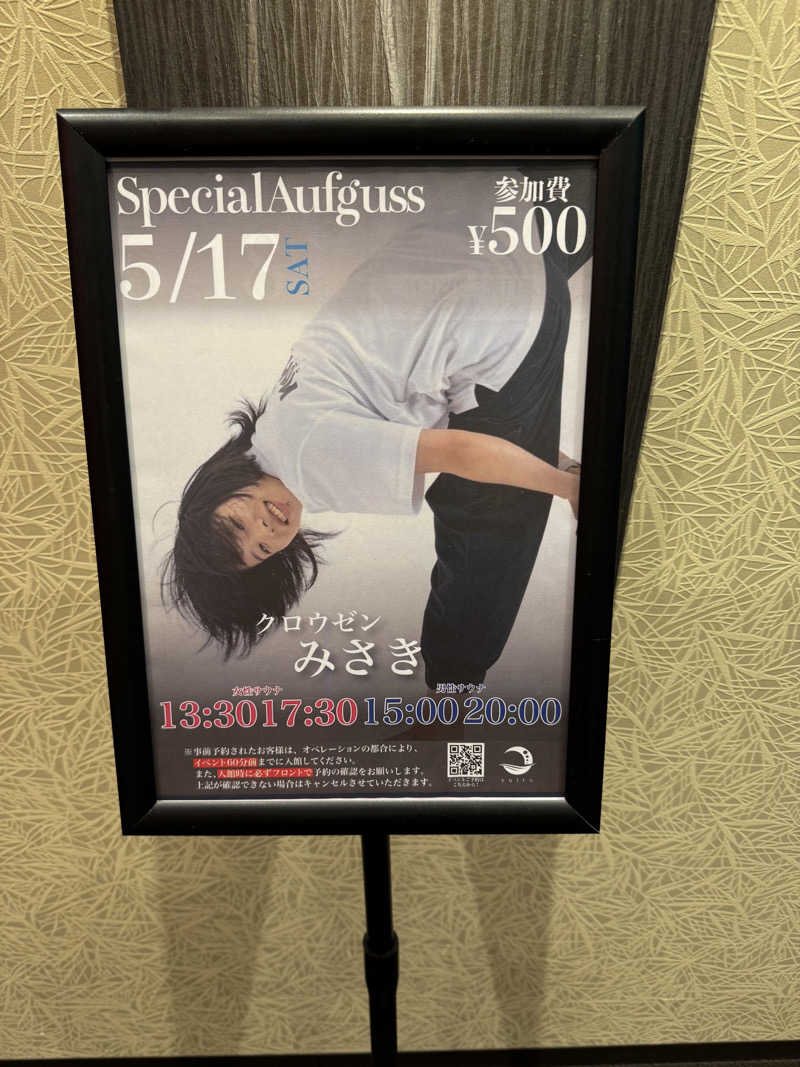 fumiさんの朝日湯源泉ゆいるのサ活写真