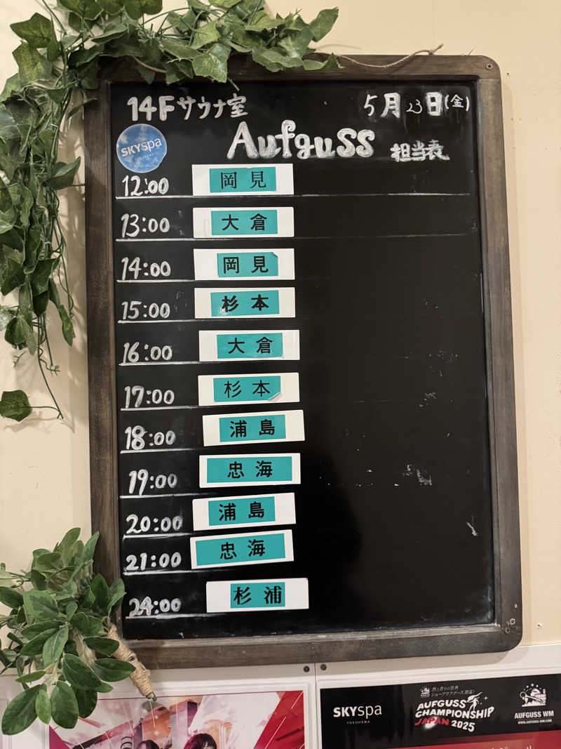 fumiさんのスカイスパYOKOHAMAのサ活写真