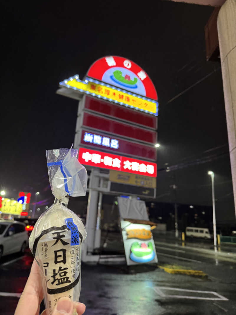 fumiさんの湯乃泉 東名厚木健康センターのサ活写真