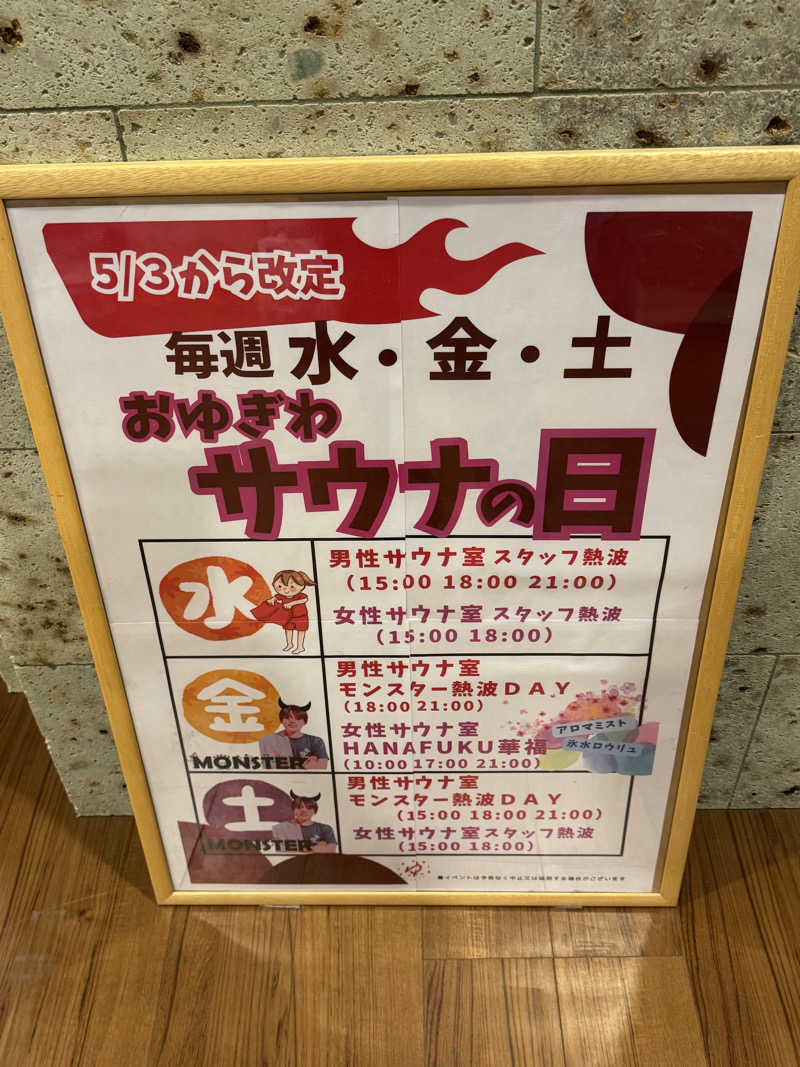 fumiさんのOYUGIWA海老名のサ活写真
