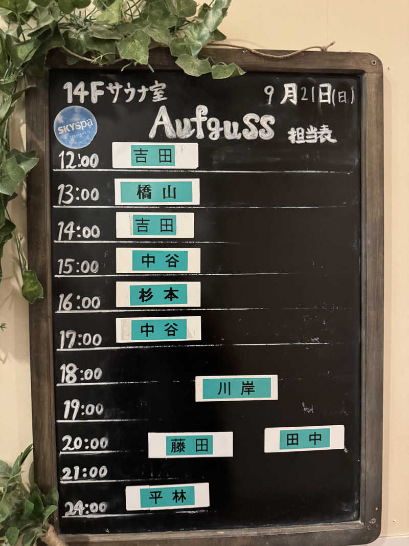 fumiさんのスカイスパYOKOHAMAのサ活写真