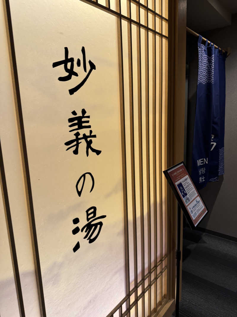 fumiさんの妙義の湯 ドーミーイン前橋のサ活写真