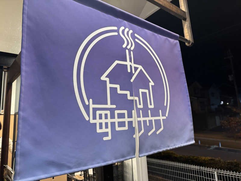 fumiさんの毎日サウナ 八王子店のサ活写真