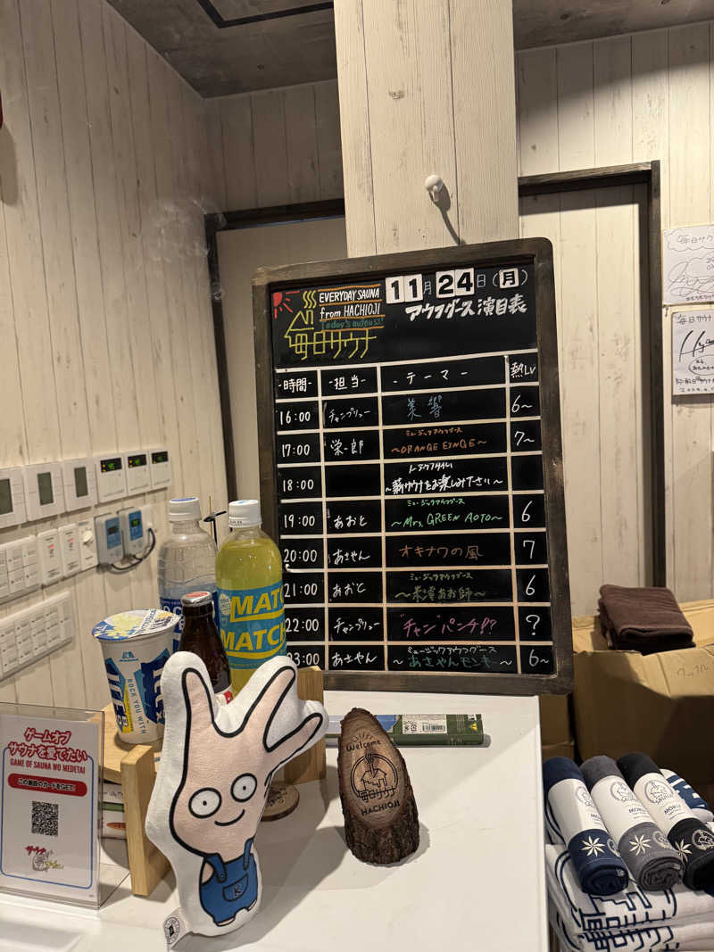 fumiさんの毎日サウナ 八王子店のサ活写真