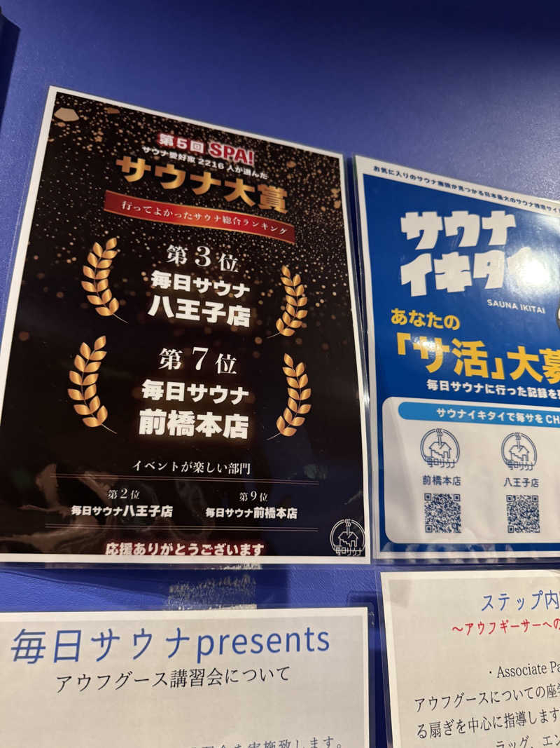 fumiさんの毎日サウナ 八王子店のサ活写真