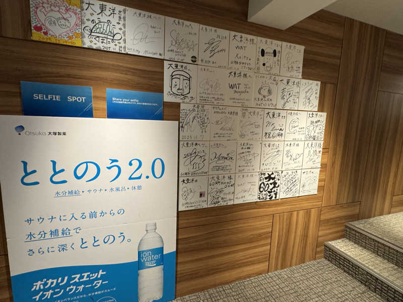 fumiさんのサウナ&スパ カプセルホテル 大東洋のサ活写真