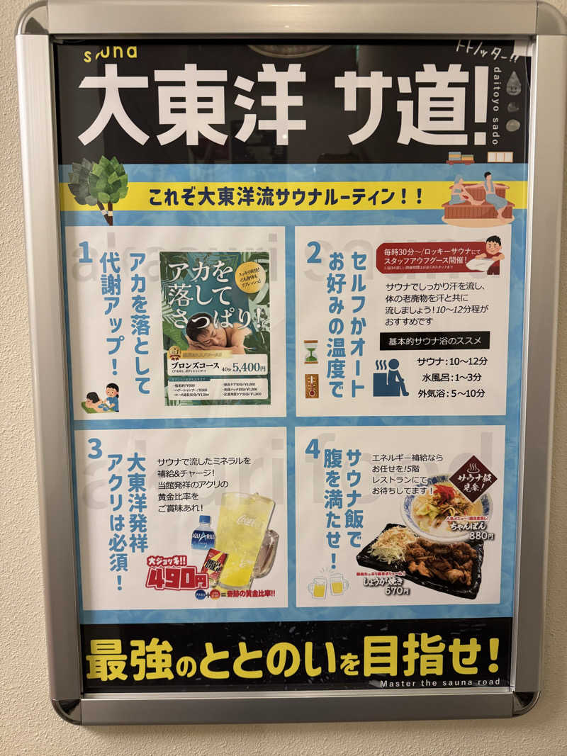 fumiさんのサウナ&スパ カプセルホテル 大東洋のサ活写真
