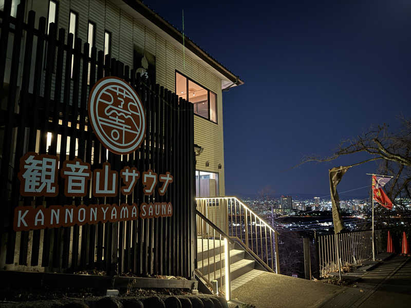 fumiさんの観音山サウナ蒸寺のサ活写真