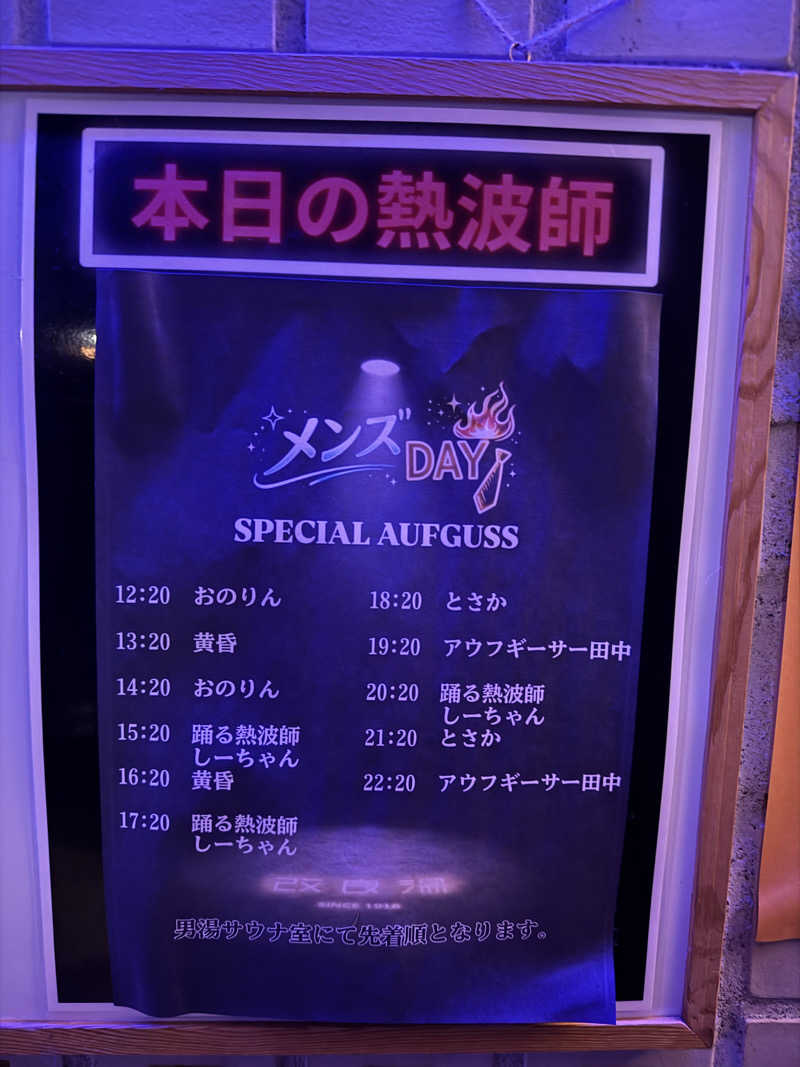 fumiさんの改良湯のサ活写真