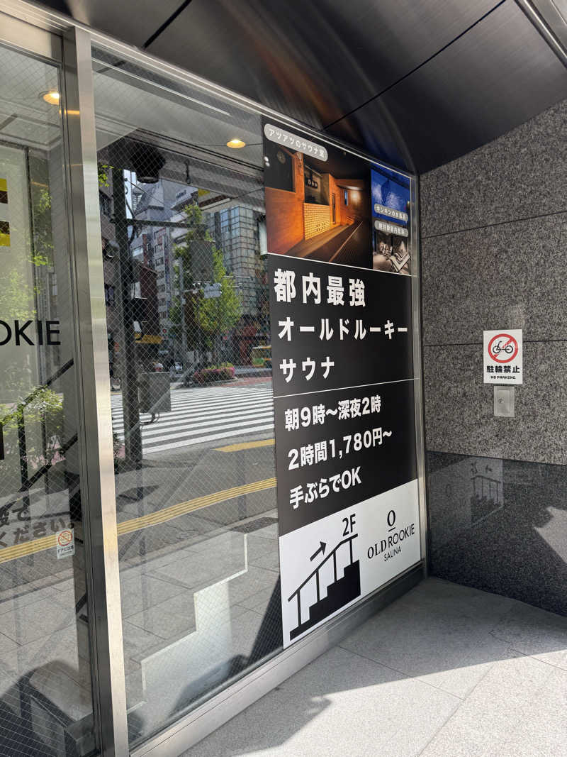 fumiさんのオールドルーキーサウナ銀座中央通り店のサ活写真