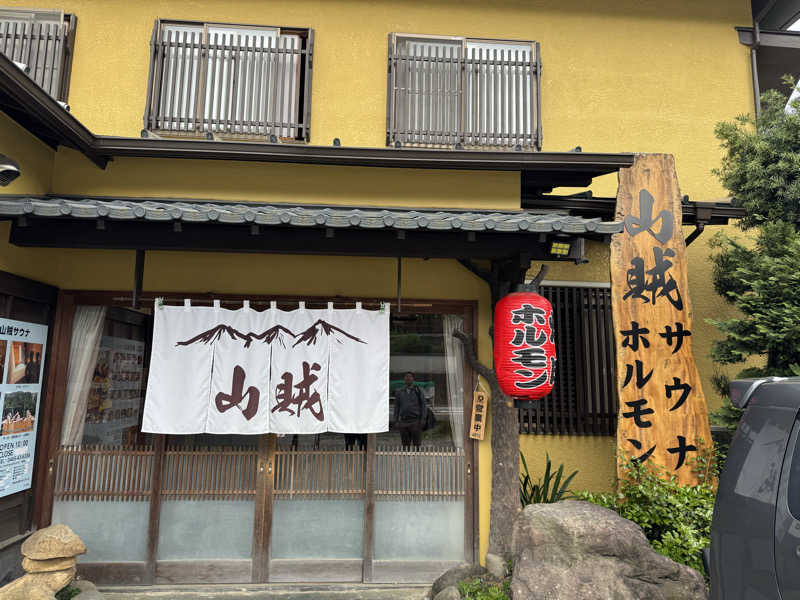 fumiさんの山賊サウナのサ活写真