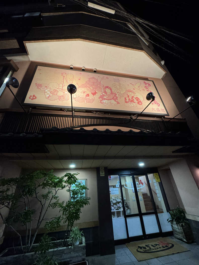 fumiさんのねぎしの湯 大盛舘のサ活写真