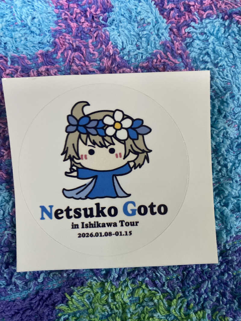 きんさんのピュア涌泉寺のサ活写真