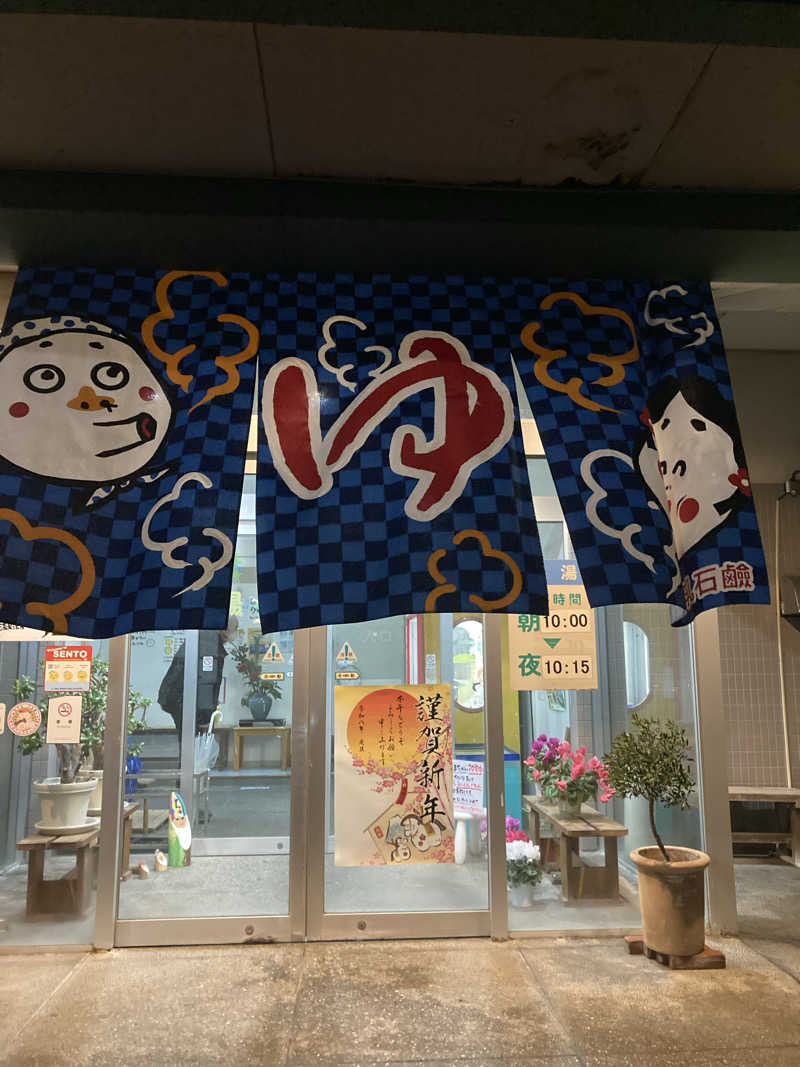 きんさんのピュア涌泉寺のサ活写真