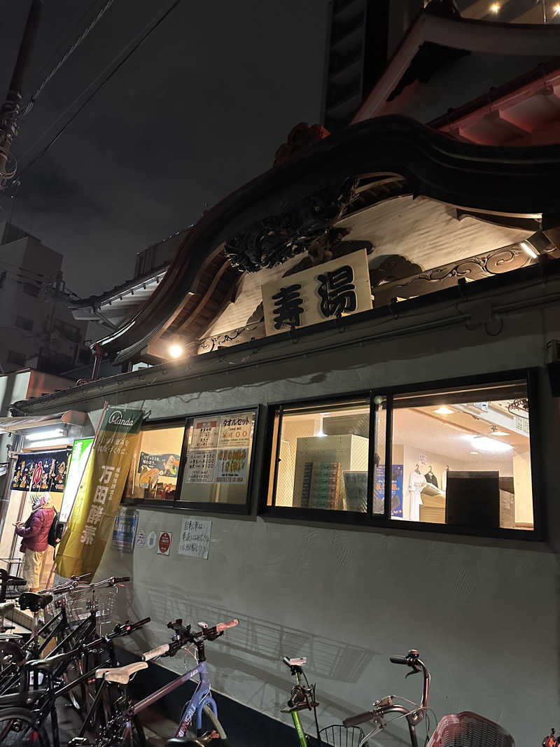 ゆりぴさんの東上野 寿湯のサ活写真