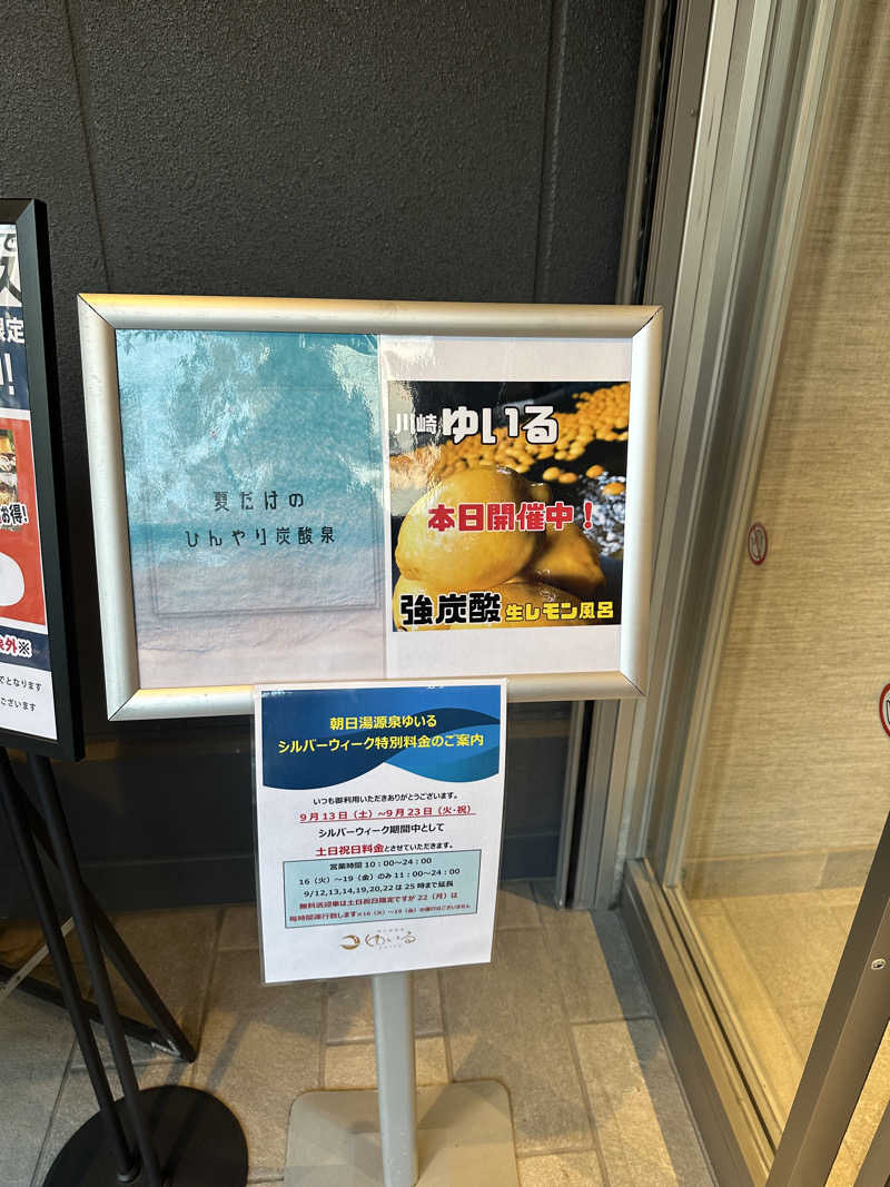 ゆりぴさんの朝日湯源泉ゆいるのサ活写真
