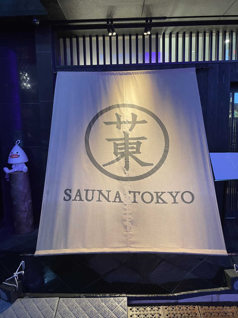 hanさんのサウナ東京 (Sauna Tokyo)のサ活写真