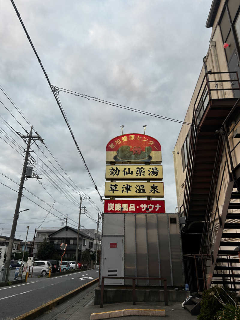 KAさんの湯乃泉 草加健康センターのサ活写真