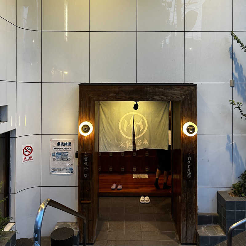 KAさんの文化浴泉のサ活写真