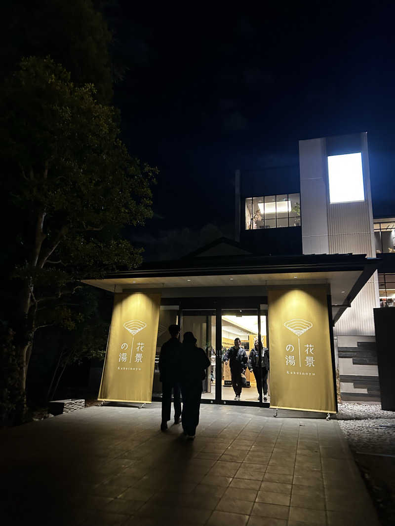 かさんのよみうりランド眺望温泉 花景の湯のサ活写真