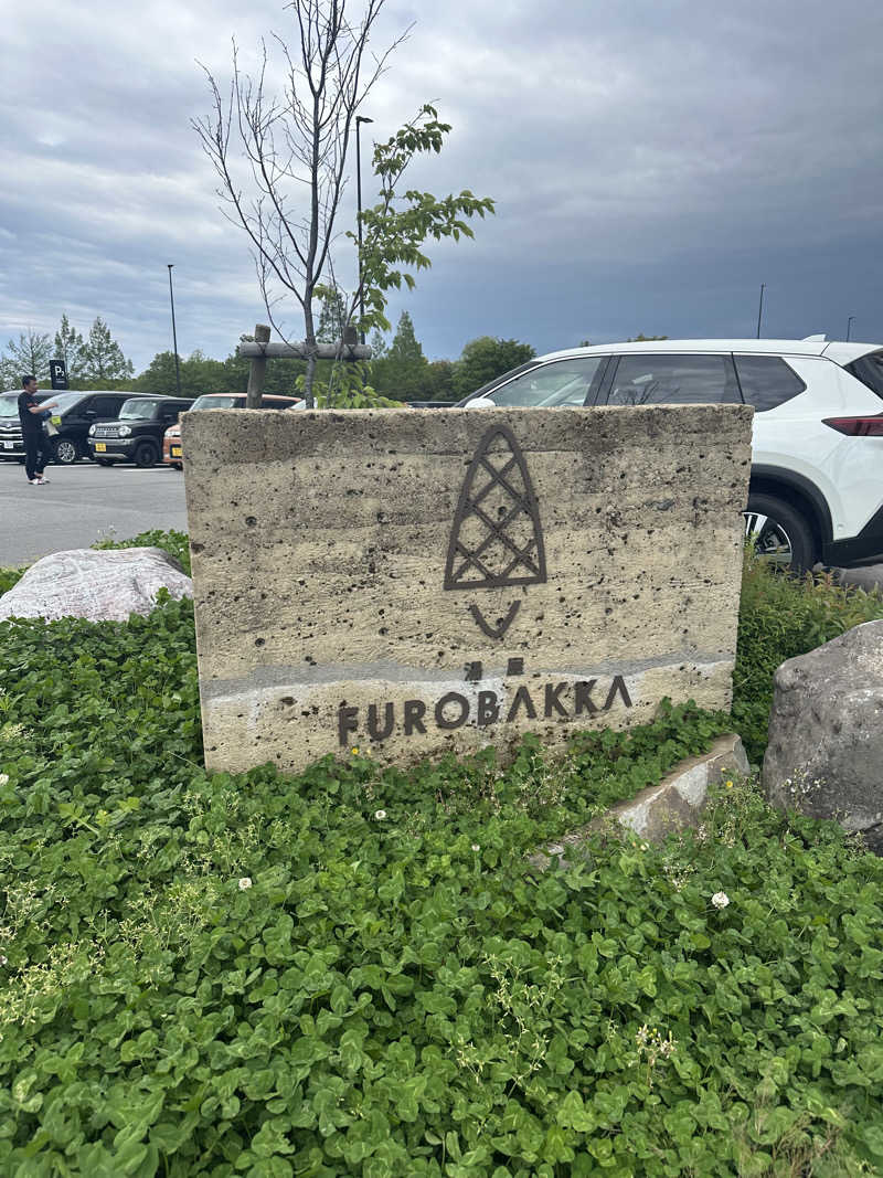 森のくまさんさんの湯屋 FUROBAKKA(フロバッカ)のサ活写真