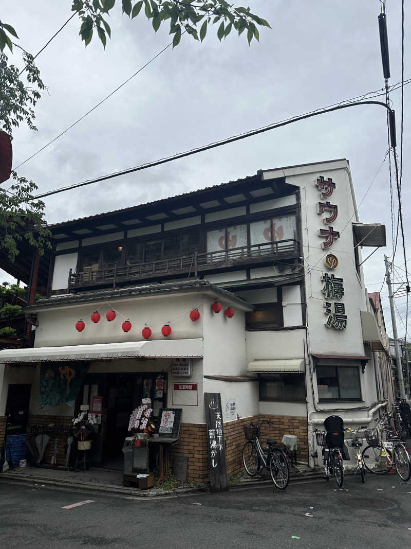 森のくまさんさんのサウナの梅湯のサ活写真