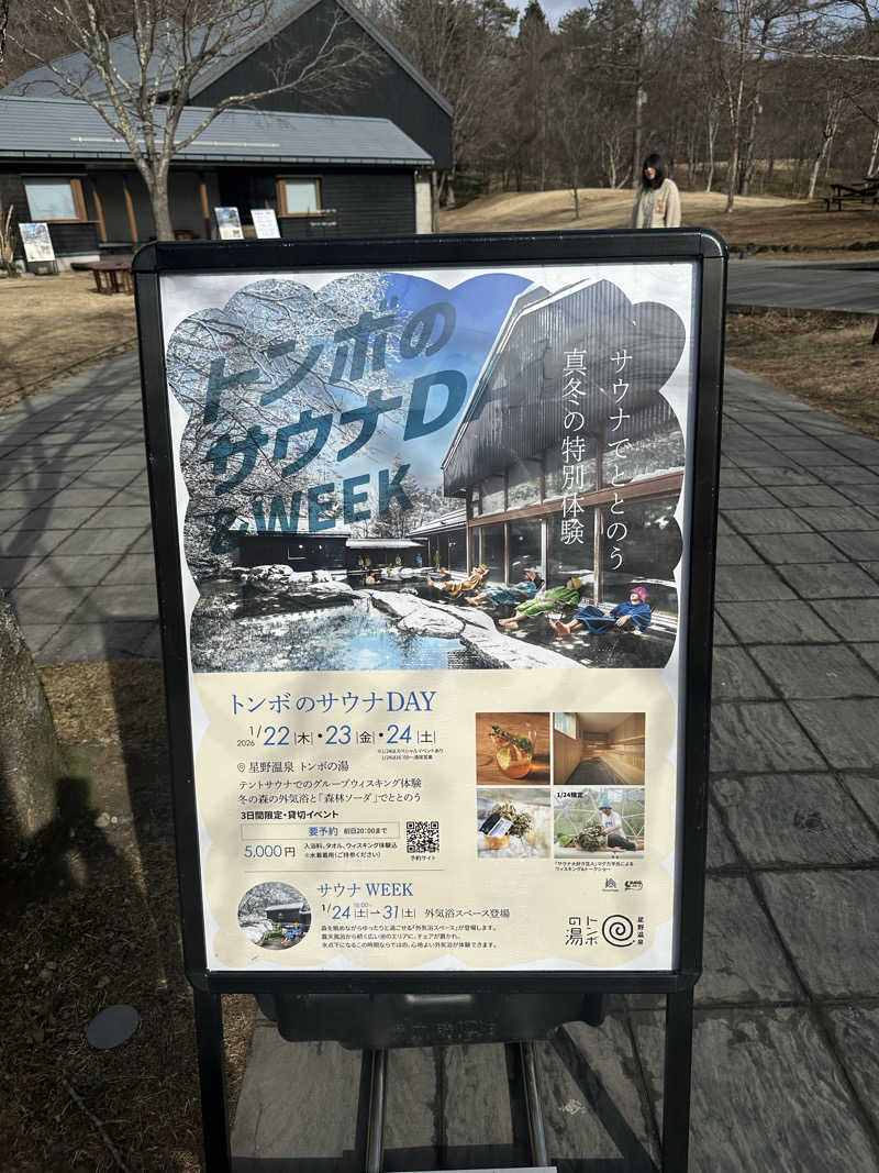 森のくまさんさんの星野温泉 トンボの湯のサ活写真
