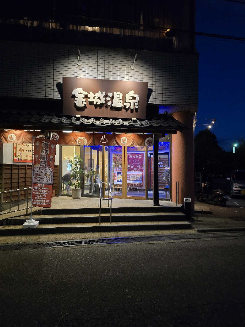 いけださんの金城温泉元湯のサ活写真