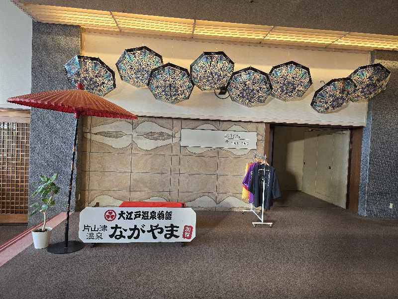 いけださんの大江戸温泉物語 ながやまのサ活写真