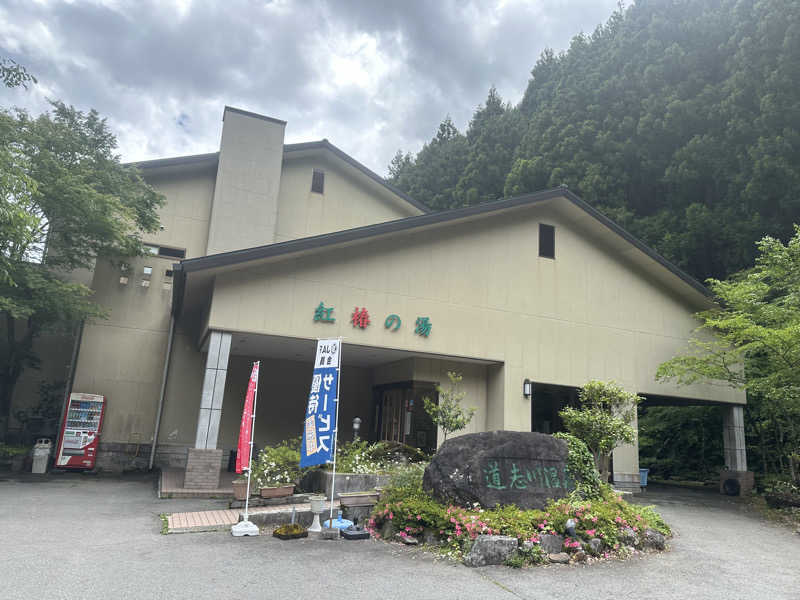 まさとしさんの奥湯村温泉 紅椿の湯のサ活写真