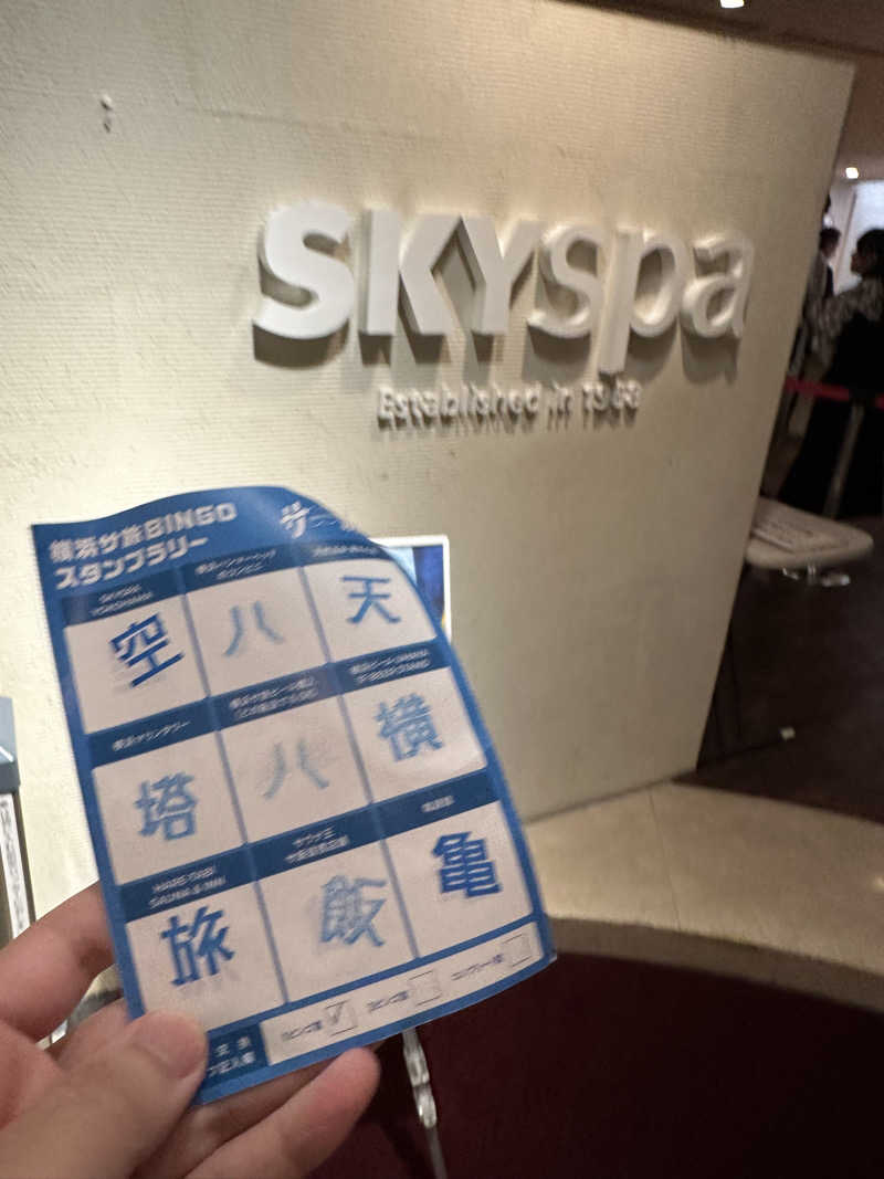 まさとしさんのスカイスパYOKOHAMAのサ活写真